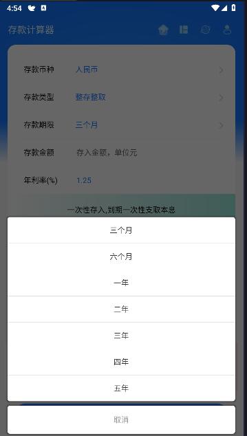 存款计算器2024年最新版