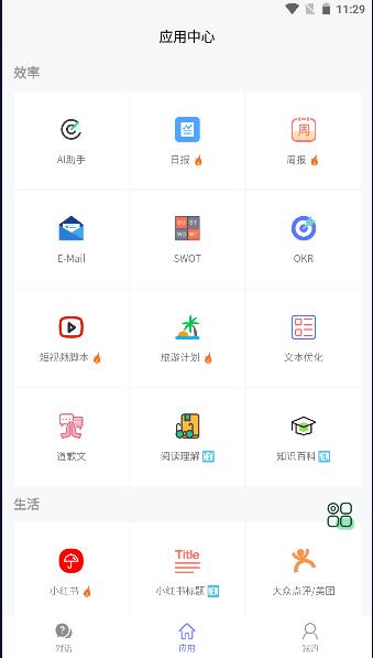 ai趣答助手app ai趣答助手app