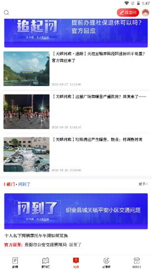 贵州天眼新闻app下载安装 贵州天眼新闻app下载安装