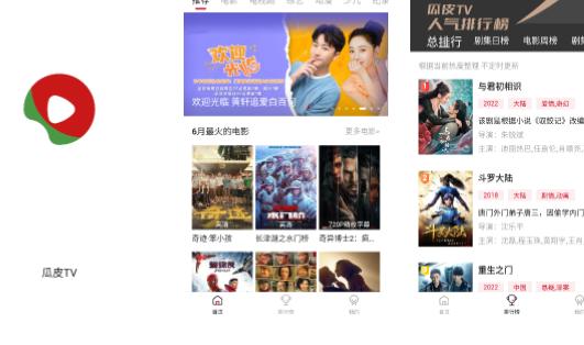 瓜皮TV官方2024最新版本 瓜皮TV官方2024最新版本