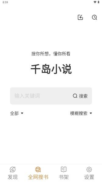 千岛小说阅读器app 千岛小说阅读器app