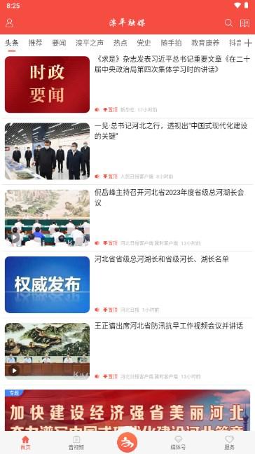 滦平融媒app手机客户端 v3.2.1 最新版