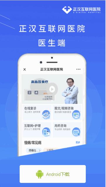 正汉医生app下载安装最新版
