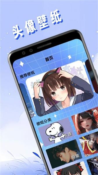 头像壁纸精灵  v5.2.1