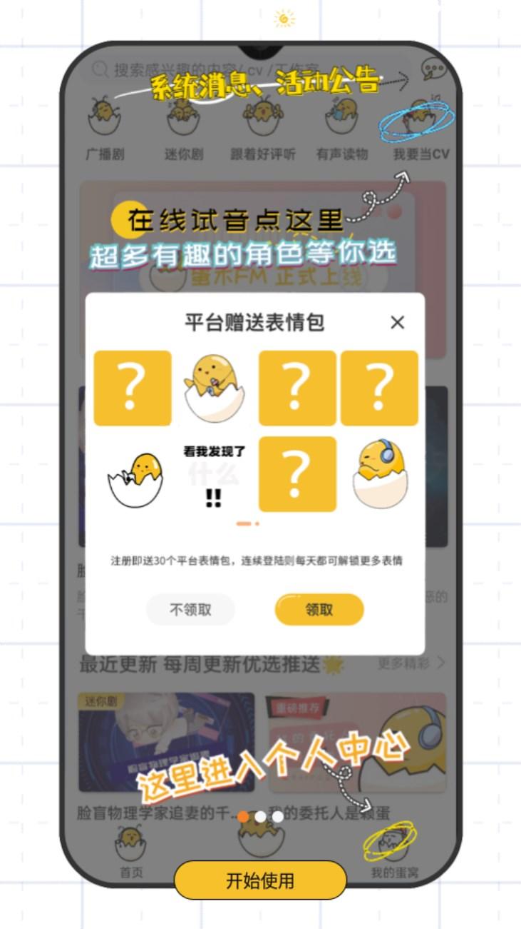 蛋木FM软件官方正版 v1.2.1 安卓版