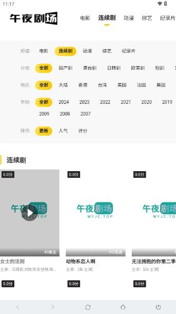 午夜剧场app最新版