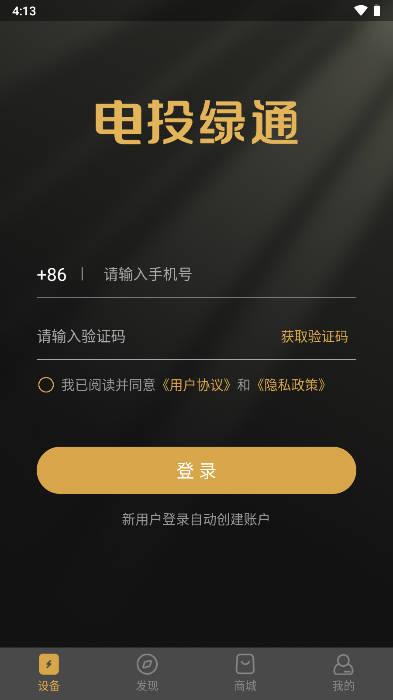 电投绿通app智能换电平台