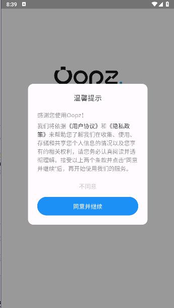 oopz语音手机端最新版本