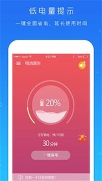电池超人旧版本  v5.3.1