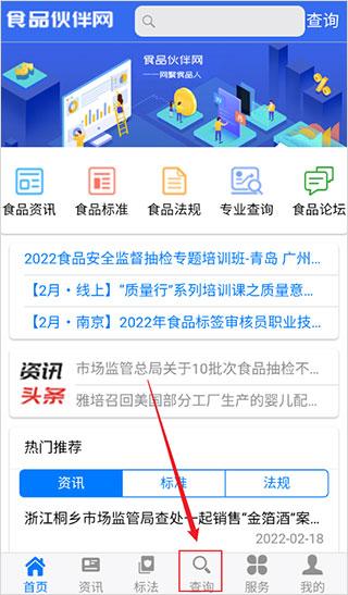 食品伙伴网国家标准查询app 食品伙伴网国家标准查询app