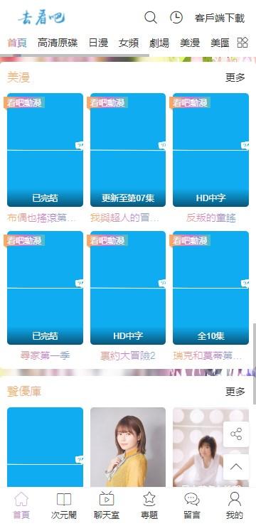 看吧动漫新版app去广告版