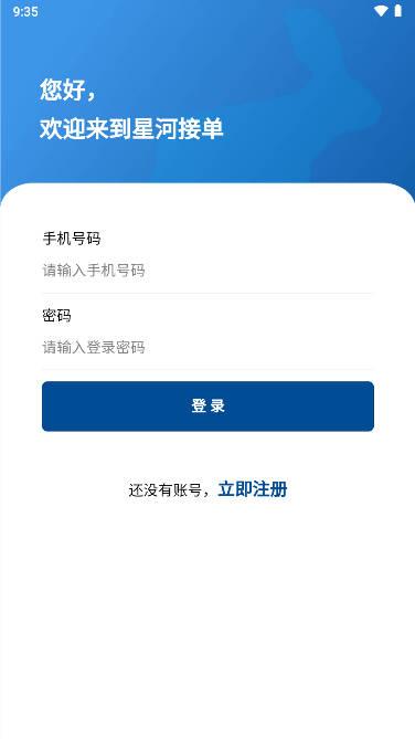 星河接单app手机版 星河接单app手机版