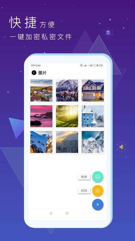 隐私文件保险箱  v6.5.2