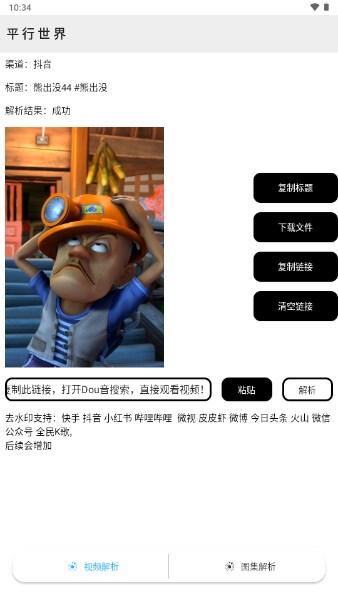 平行世界短视频解析app
