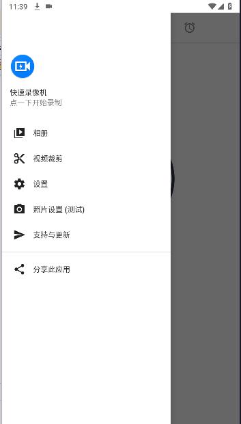 快速录像机软件下载手机版安装