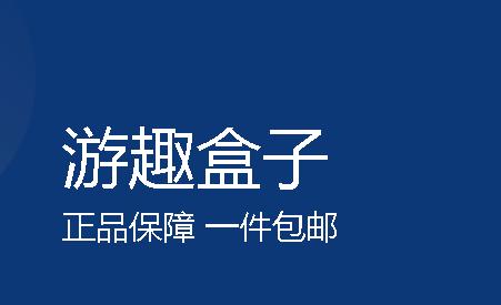 游趣盒子免费领取皮肤APP 游趣盒子免费领取皮肤APP
