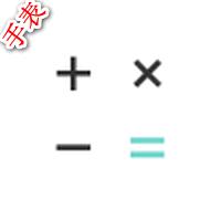 手表计算器软件下载免费 v1.0.0 安卓版