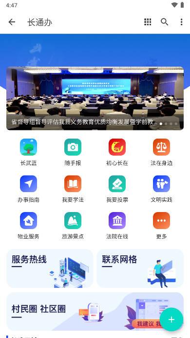 长武县长通办app 长武县长通办app