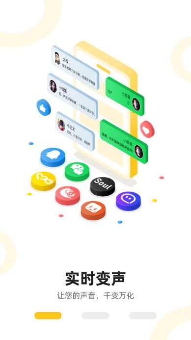 吃鸡精英变音器免费版