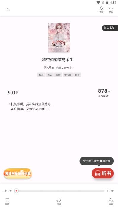 连尚读书app解锁会员极速版免费版下载 连尚读书app解锁会员极速版免费版下载