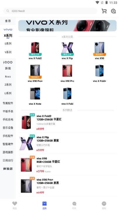 vivo商城app官方手机安卓版