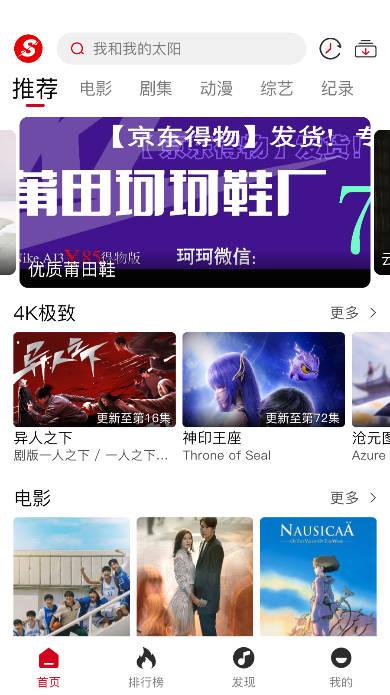 速搜视频app免费追剧软件