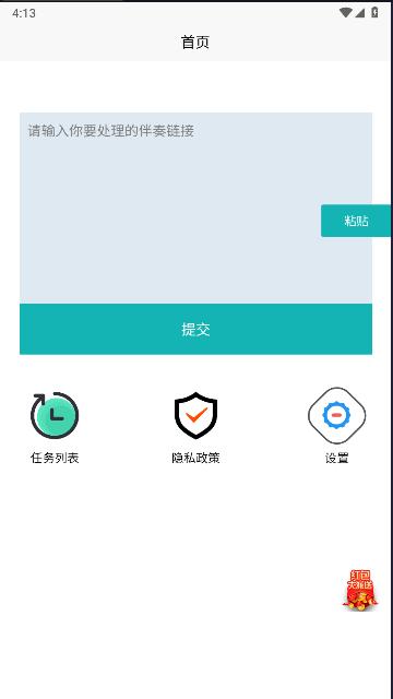 音乐提取下载器免费版APP 音乐提取下载器免费版APP