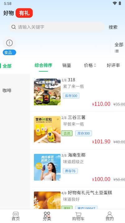 好物有礼app安卓版 好物有礼app安卓版