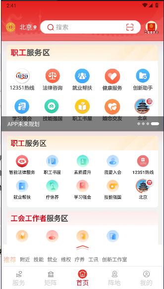 职工之家app下载安装手机版最新