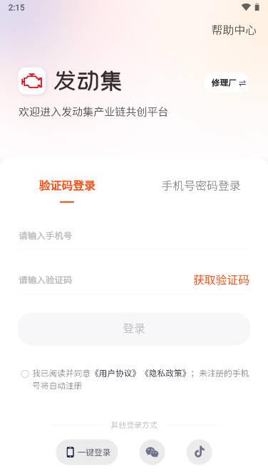 发动集平台手机版 发动集平台手机版