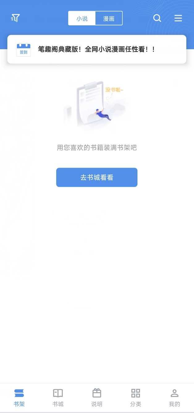 笔趣阁典藏版下载APP 笔趣阁典藏版下载APP