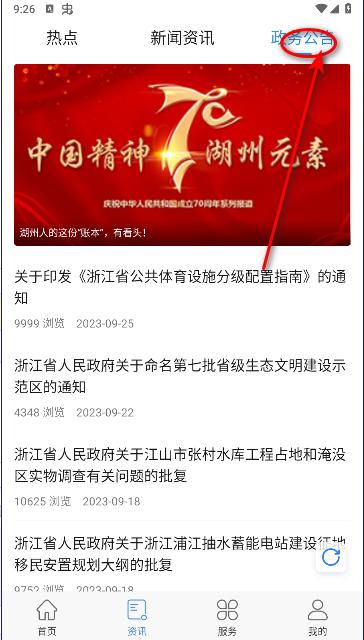 湖州市民通app最新版本下载2025