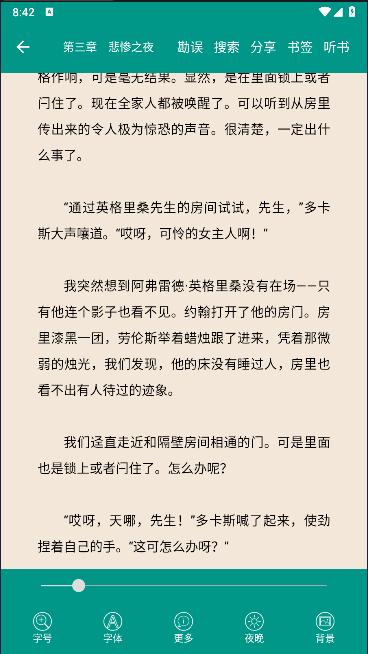 悬疑推理小说合集APP v4.6.0 安卓版