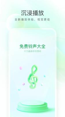 畅听免费铃声  v5.5.2