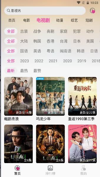 追剧粉APP去广告最新版本