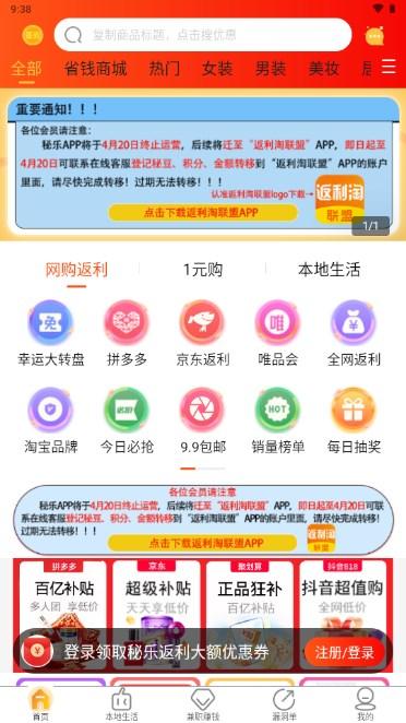 秘乐返利优惠券平台