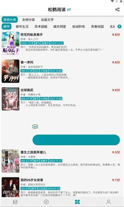 小说宝库纯净版