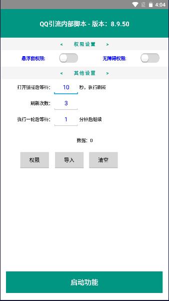 QQ引流内部脚本软件 QQ引流内部脚本软件