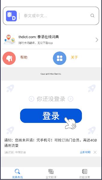 泰D词典APP最新版本 泰D词典APP最新版本