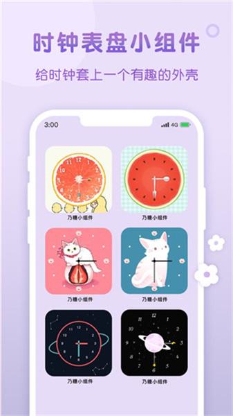 风糖小组件  v4.5.2