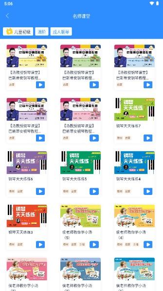 钢琴巴士app手机版 钢琴巴士app手机版