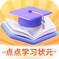 点点学习状元app最新版 v1.0.0 安卓版