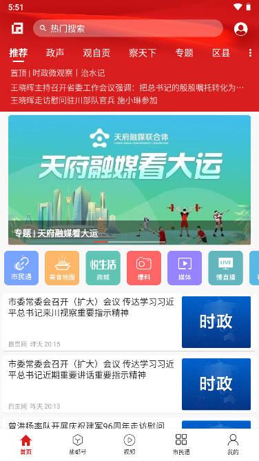 自贡观察app手机客户端