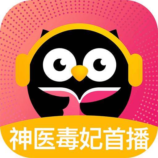 趣听有声小说