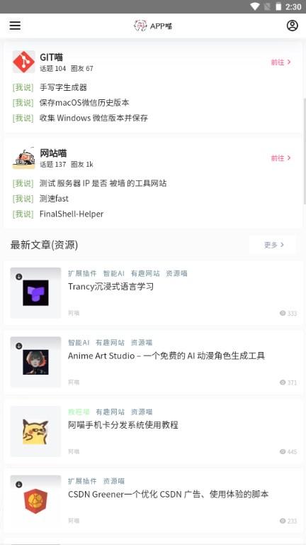 app喵论坛 app喵论坛