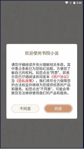 书院小说APP最新版本 书院小说APP最新版本