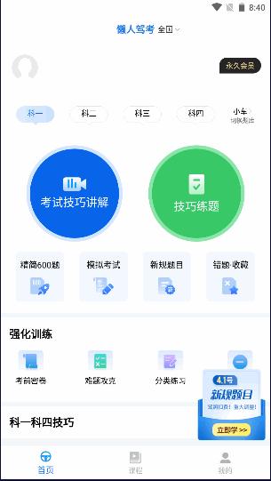 懒人驾考永久会员免费版 懒人驾考永久会员免费版