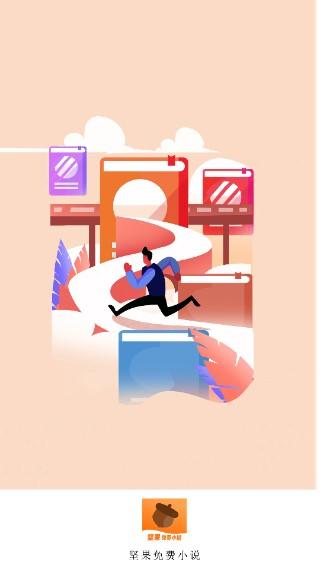 坚果免费小说无广告版 坚果免费小说无广告版