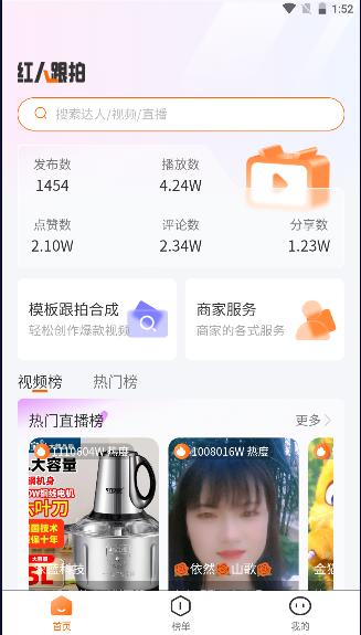 红人聚客APP官方版