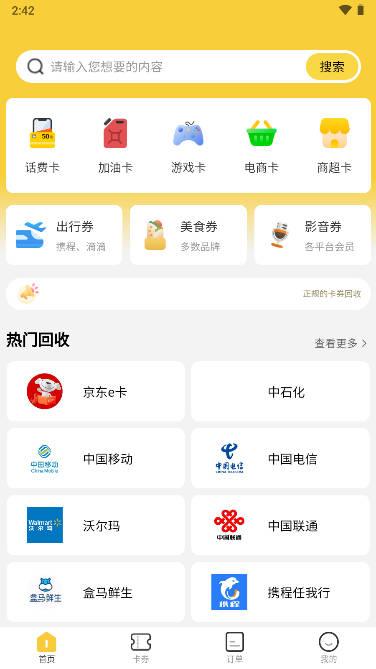 抖抖收卡券回收平台